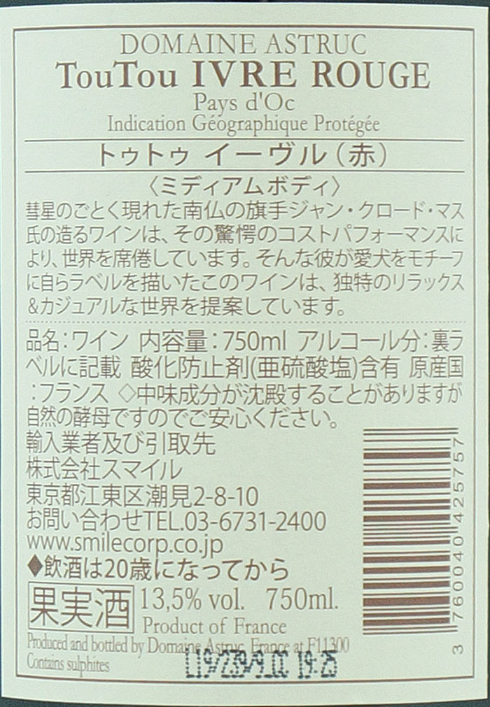 トゥトゥ　イーヴル　赤